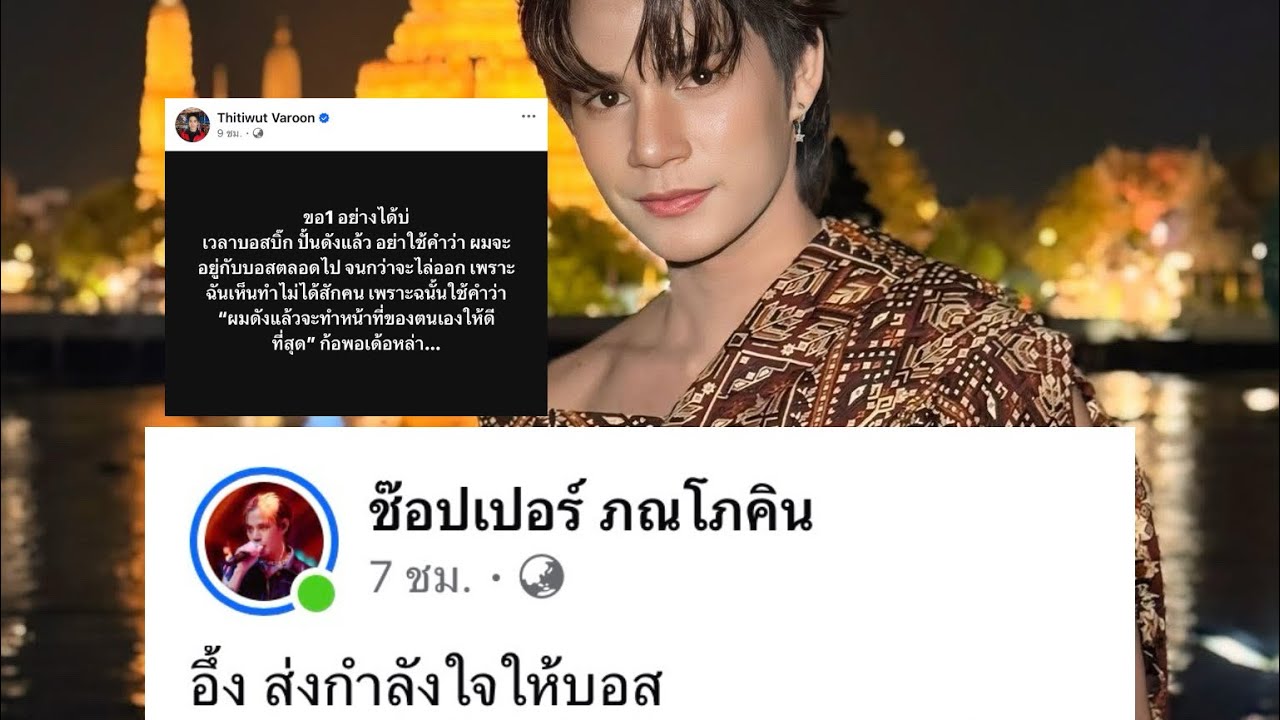 อึ่ง‼️ หลังเห็นข้อความบอสบิ๊กโพสต์  น้อง ช็อปเปอร์ ได้ออกมาอธิบาย หลังจากมีคอมเม้นต์ พาดพิงถึงตัวเอง