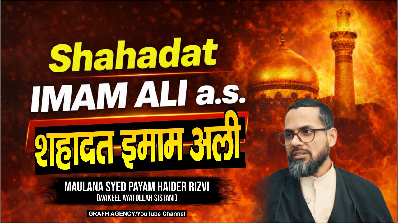 Shahdat Imam Ali a.s. | 21 Ramzan | Taboot Mola Ali a.s. | Maulana Syed Payam Haider Rizvi