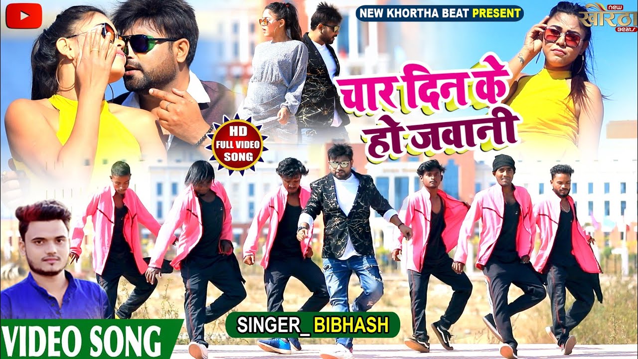 Bunty Singh New khortha video song||Char Din Ke Ho Jawani || चार दिन के हो जवानी || singer-Bibhash
