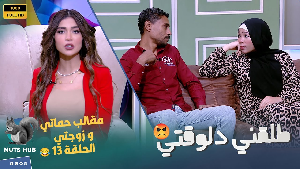 حماتي وزوجتي - الحلقة 13 - متجوز عليا وكمان حامل !! الزوجة دي عندها ثبات انفعالي رهيب 😡😱😲
