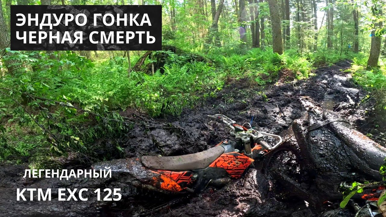 Эндуро Гонка 