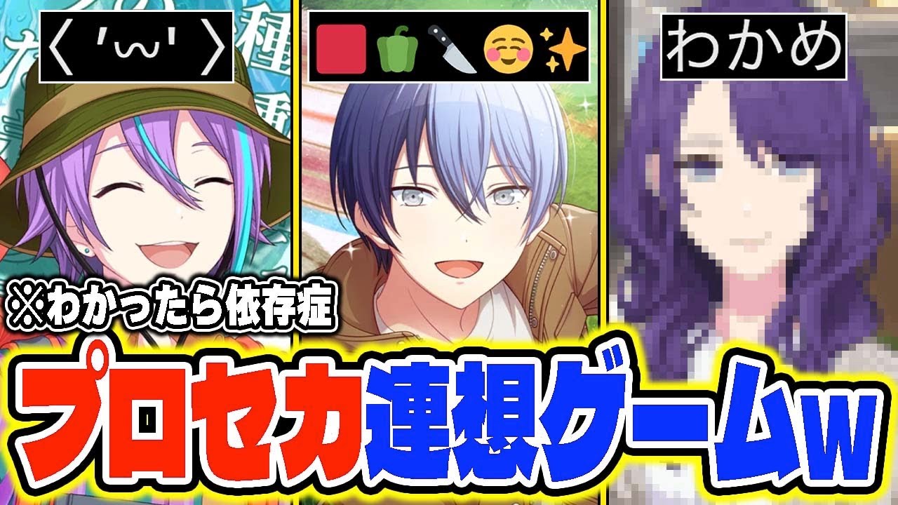 【50連発】プロセカキャラを連想させてくださいと募集した結果が面白すぎた w w w w w【プロジェクトセカイ】
