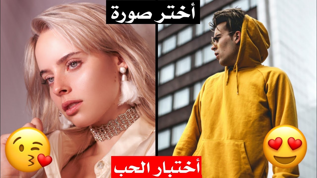 من هو الشخص الذي يفكر فيك دائما ؟ إختياراتك ستحدد ذلك!! (إختبار الحب)