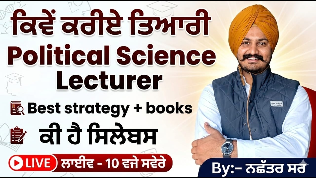 ਕਿਵੇਂ ਕਰੀਏ ਤਿਆਰੀ Political science lecturer ਦੀ | Best strategy+ books | ਕੀ ਹੈ ਸਿਲੇਬਸ | Nachhatar SIr