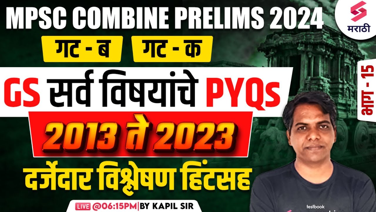 MPSC Combine Group B & C Prelims 2024 | GS सर्व विषयांचे PYQs | GS PYQs - 2013 to 2023 | Kapil Sir