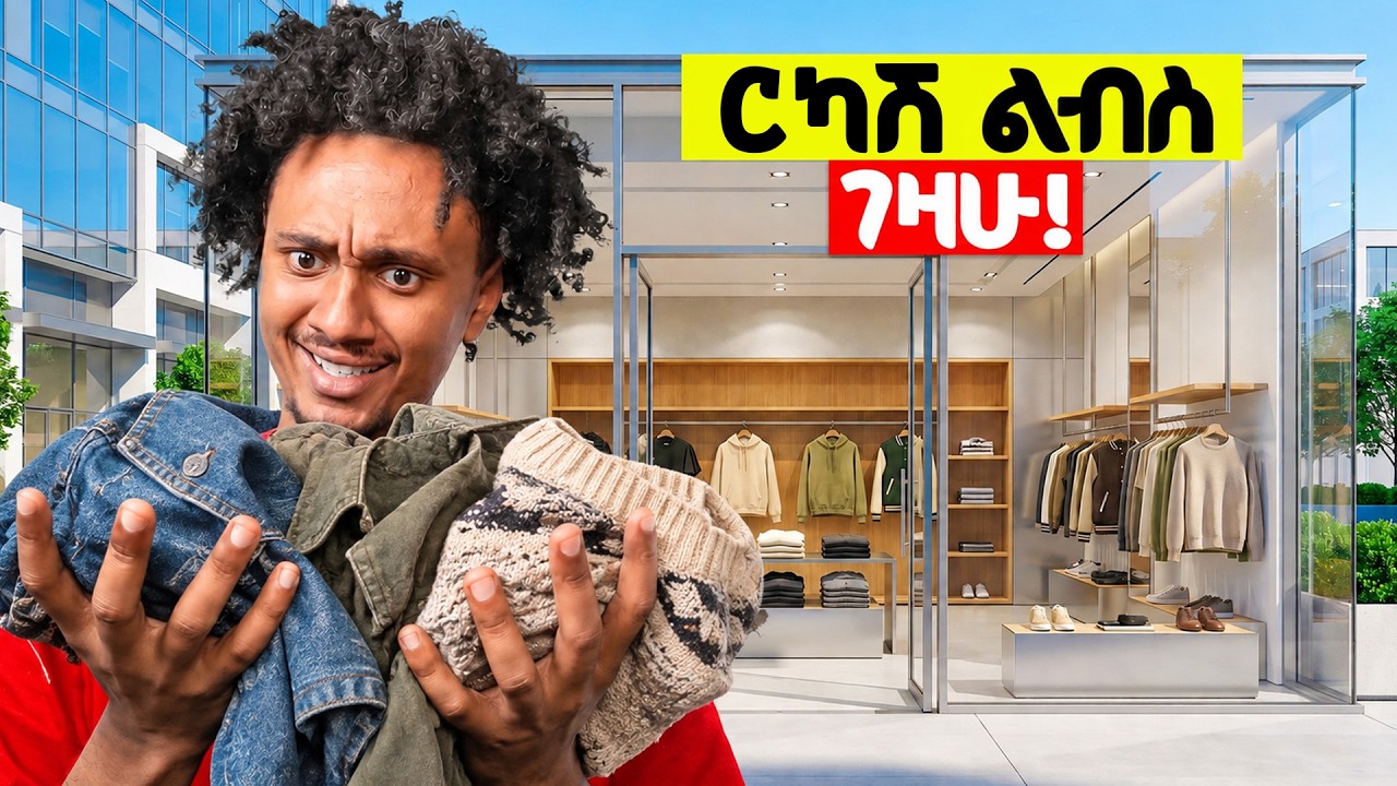 ልብስ ገዛሁ |Vlog|
