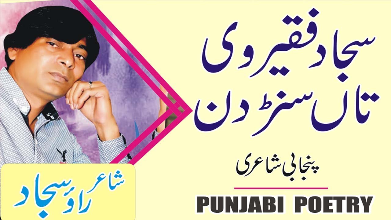 Sajjad Rao Poetry | Rao Sajjad Punjabi Poetry | Zabardast Punjabi Dohray