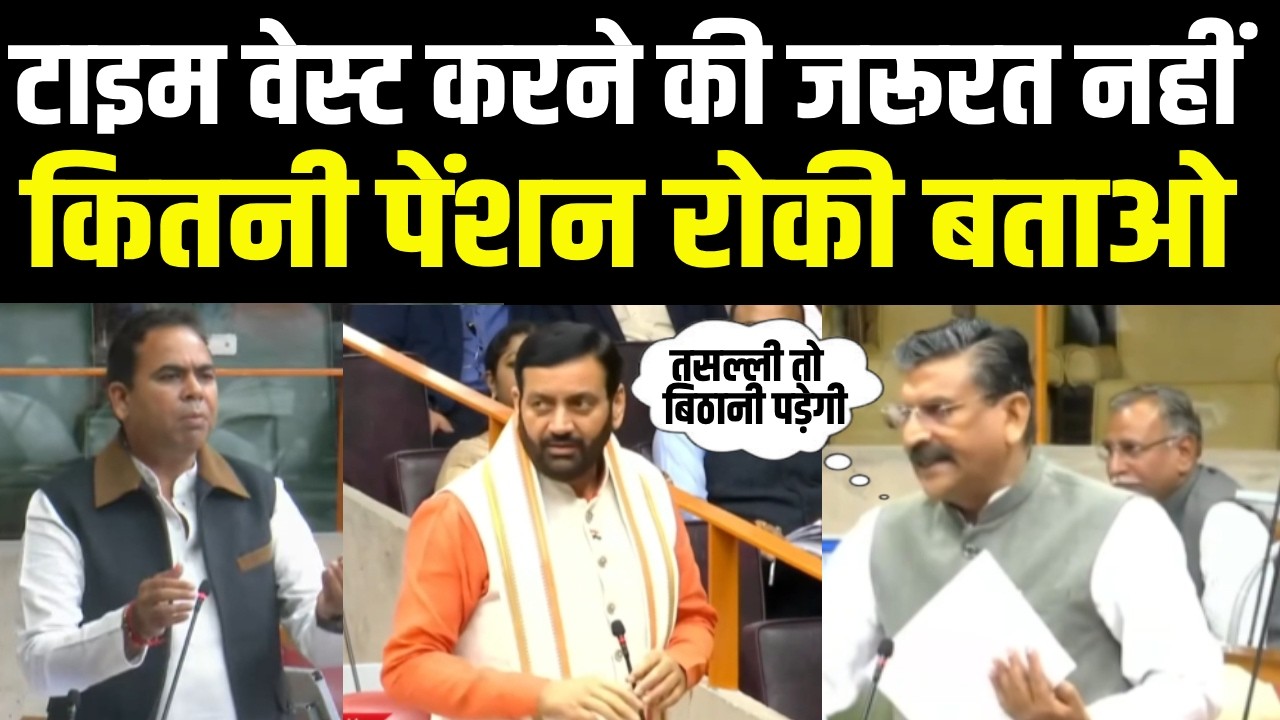 बुढ़ापा पेंशन रोकने का MLA ने पूछा सवाल तो जवाब के बाद हुया हंगामा | देखिए | Haryana Vidhansabha