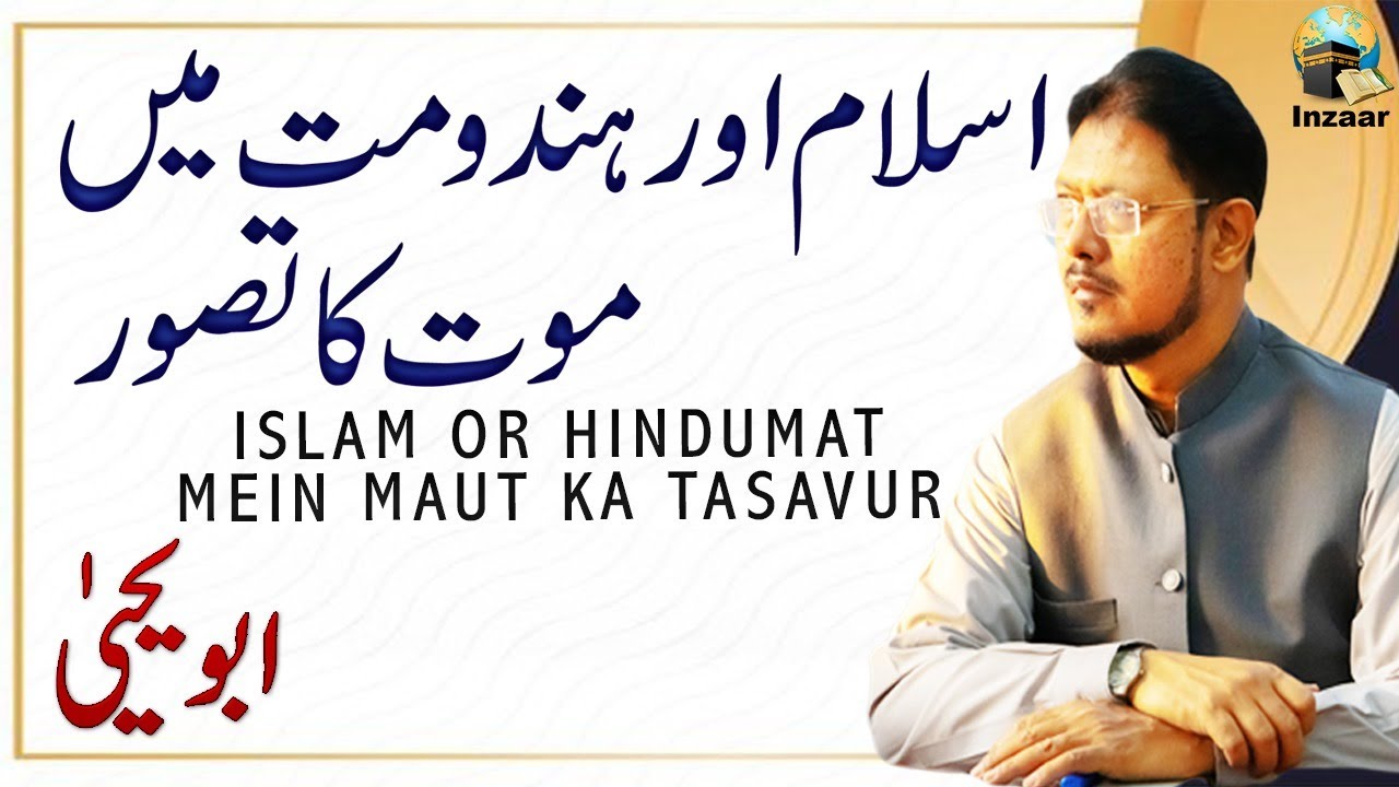 Islam aur Hinduism me Maut ka Tasawur - Abu Yahya (Dr. Rehan Ahmed Yousufi)