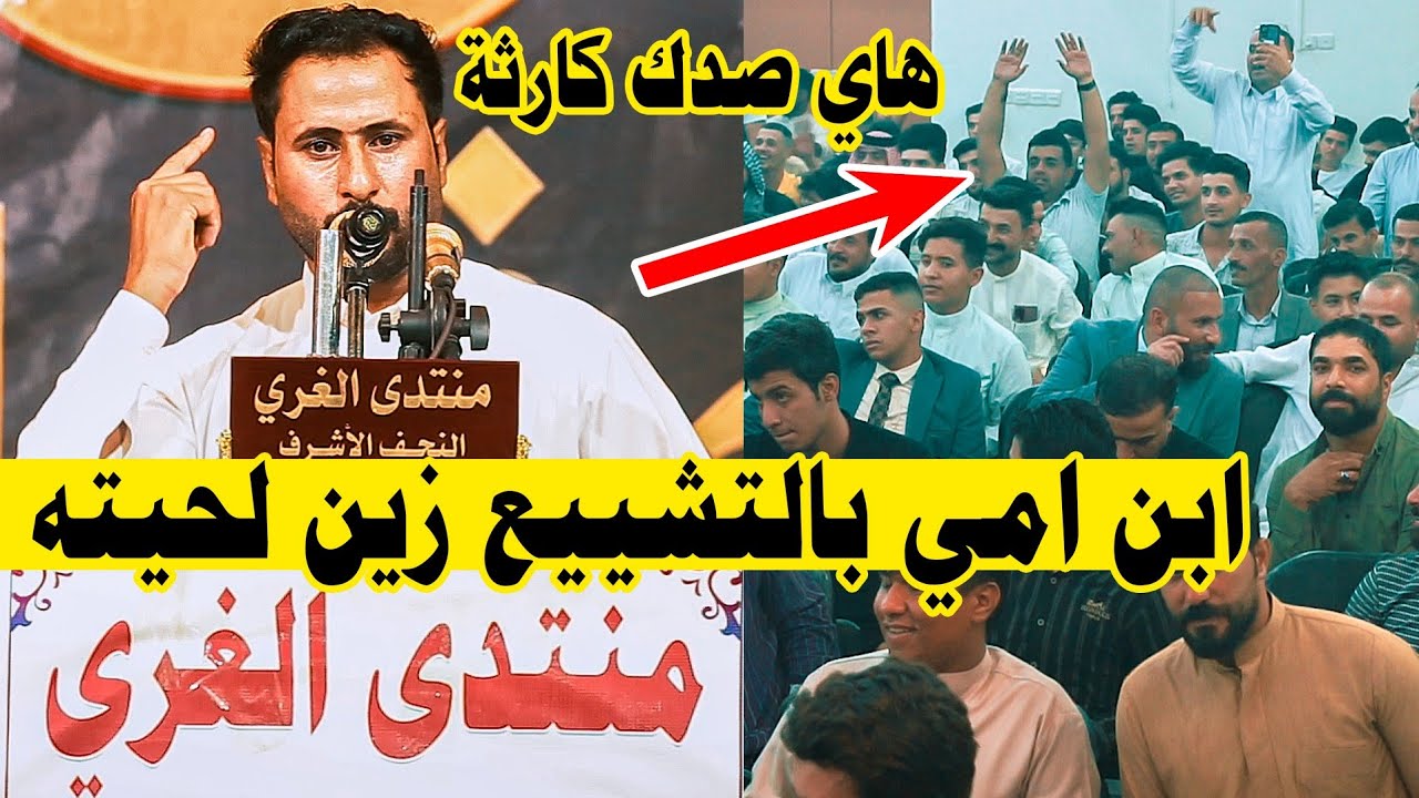 الله الله شكد مبدع دارميات تفوتكم الشاعر حسين غايب اللهيبي مهرجان منتدى الغري القطري الثامن