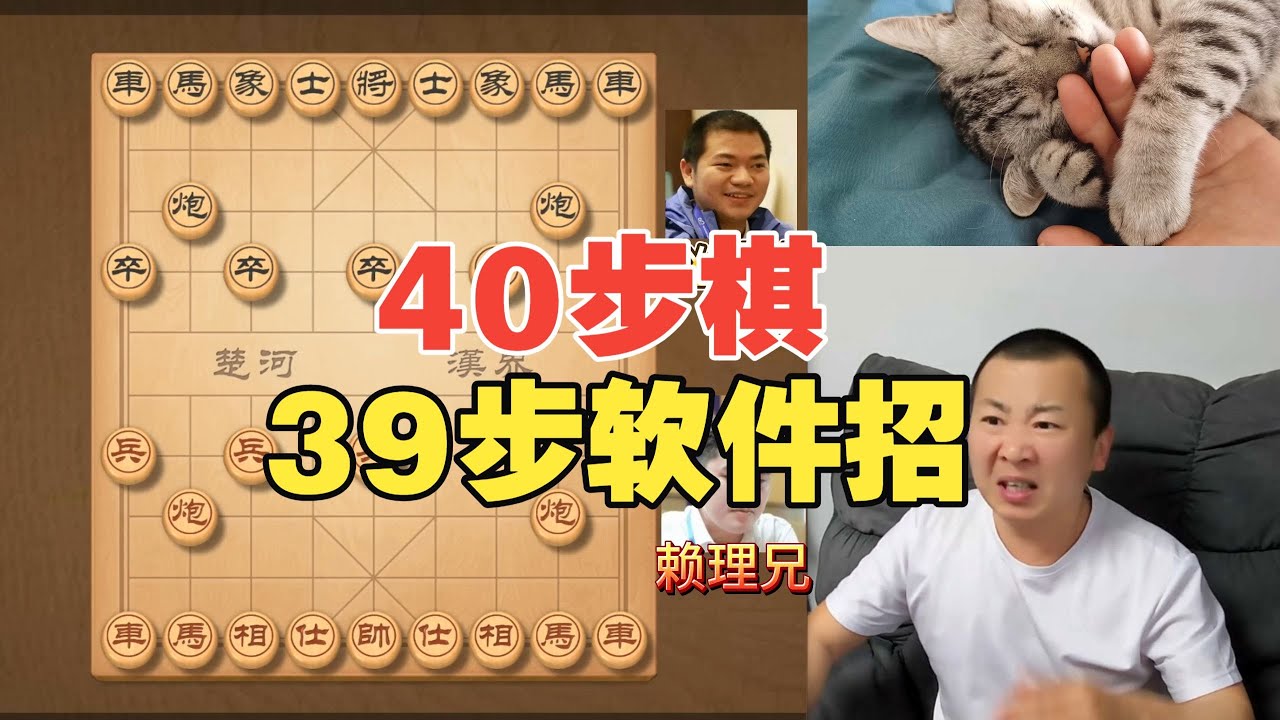 40步棋39步软件招？！这还咋玩啊？赖理兄VS赵攀伟