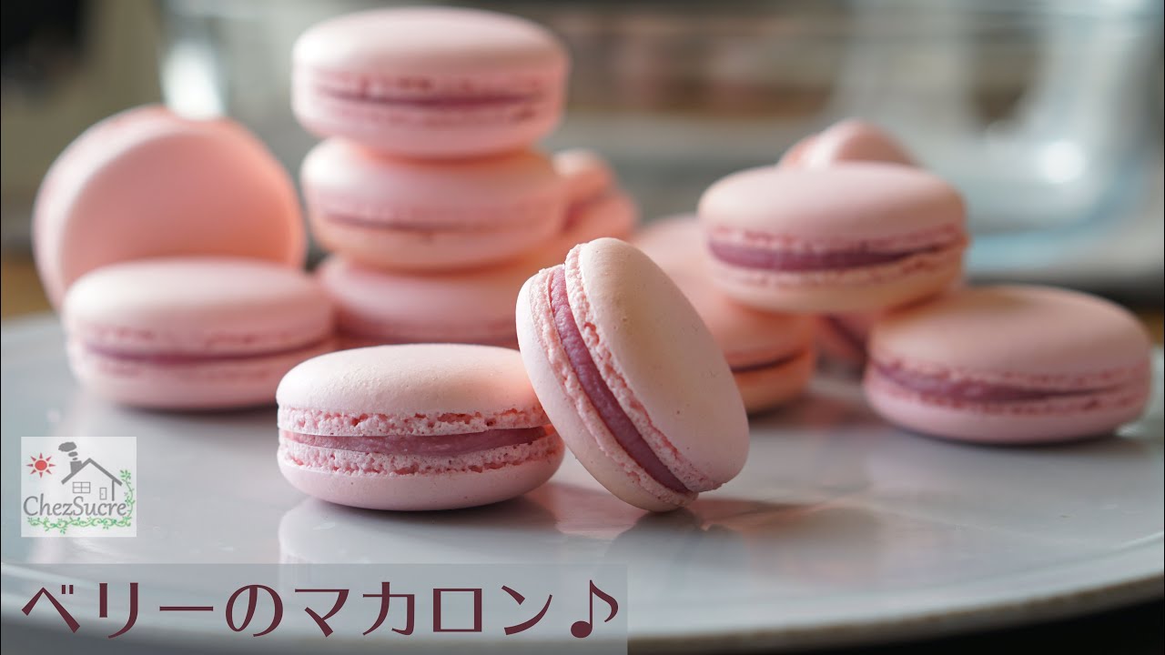 ベリーマカロンの作り方/Raspberry macaron recipe