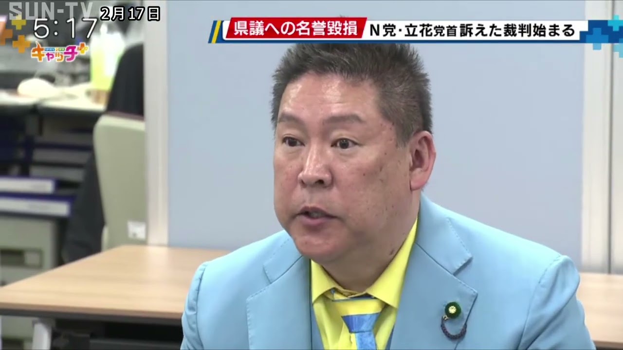 奥谷兵庫県議「デマで名誉毀損された」立花党首に損害賠償求める裁判始まる