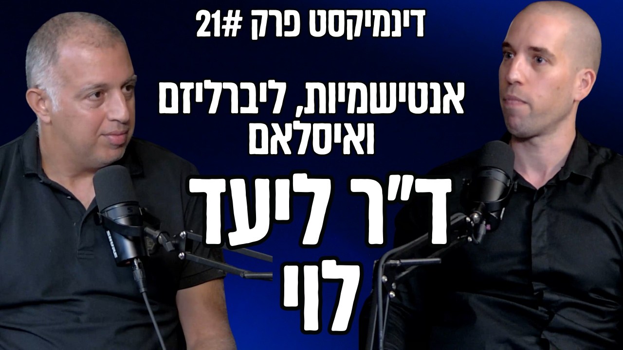 בין פיזיקה לתיאולוגיה: המסע של ד