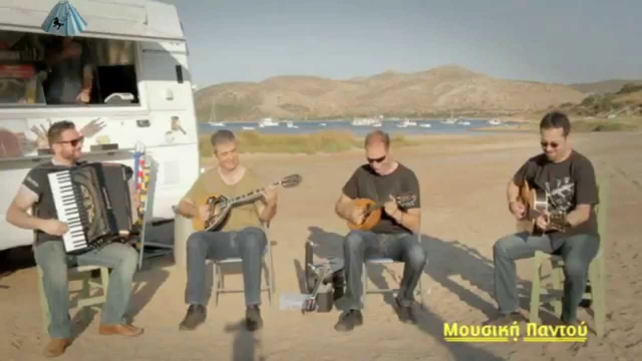 Το Παπόρο Live - Γ. Ανδρεάτος & Κομπανία (πλήρεις στίχοι)  /  Εναλλακτικά, 