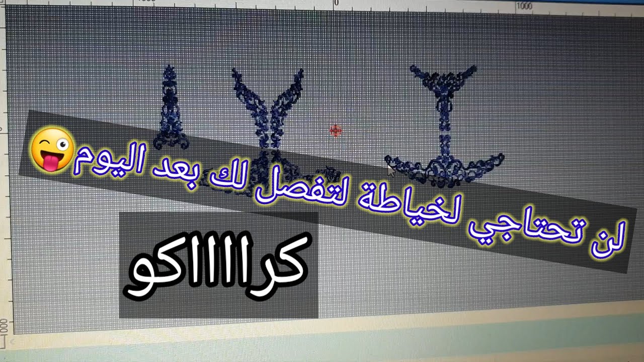 ستفرح بهذا الفيديو وتفصل الكراكو لوحدك
