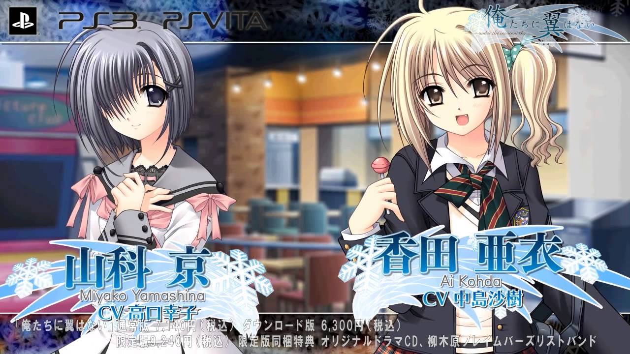『俺たちに翼はない』（PS3/PS Vita）OPムービー