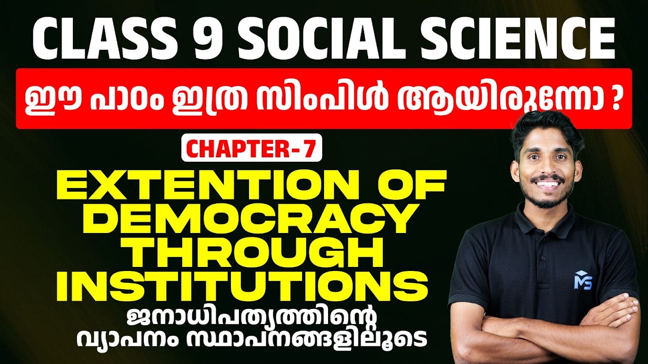 CLASS 9 Annual Exam 2026 | History Chapter 7 ഈ പാഠം ഇത്ര സിംപിൾ ആയിരുന്നോ? | MS SOLUTIONS