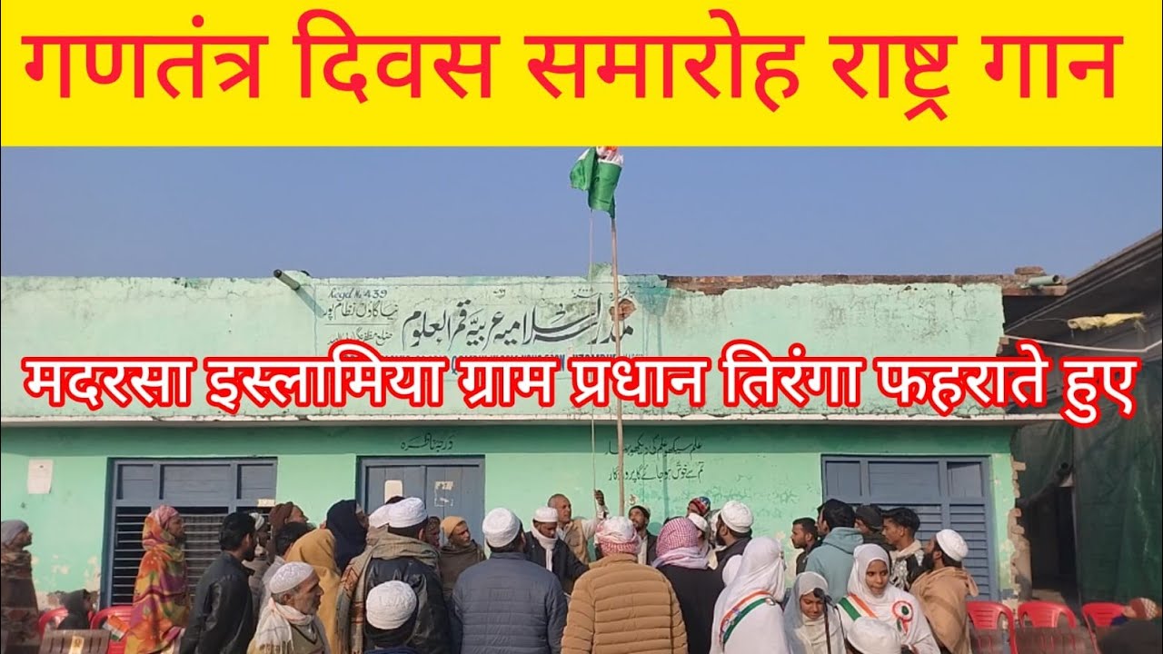 गणतंत्र दिवस समारोह राष्ट्र गान 2026 #viral #video #republicday 