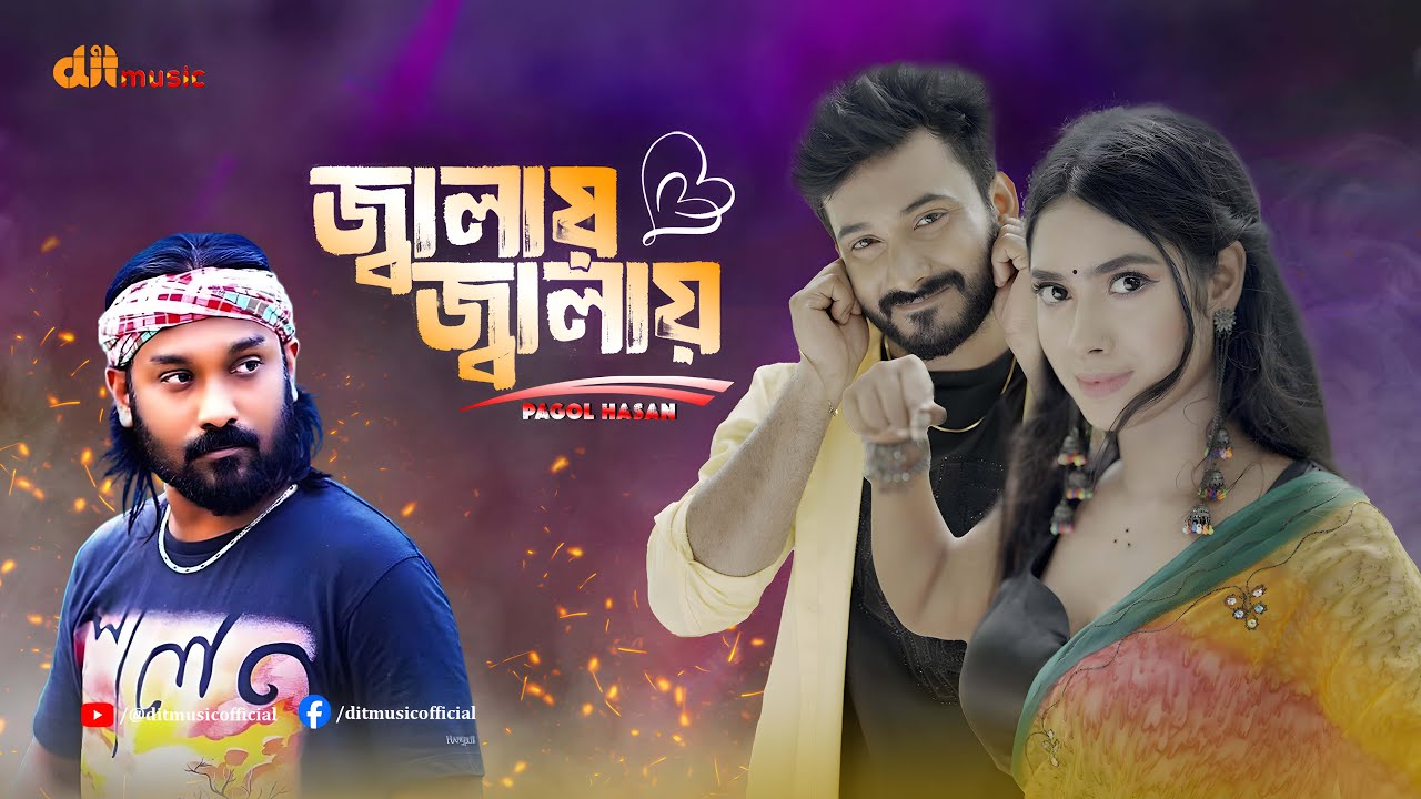 Jalay Jalay | জ্বালায় জ্বালায় | Pagol Hasan | Sourav | Shorna | Music Video | DIT Music