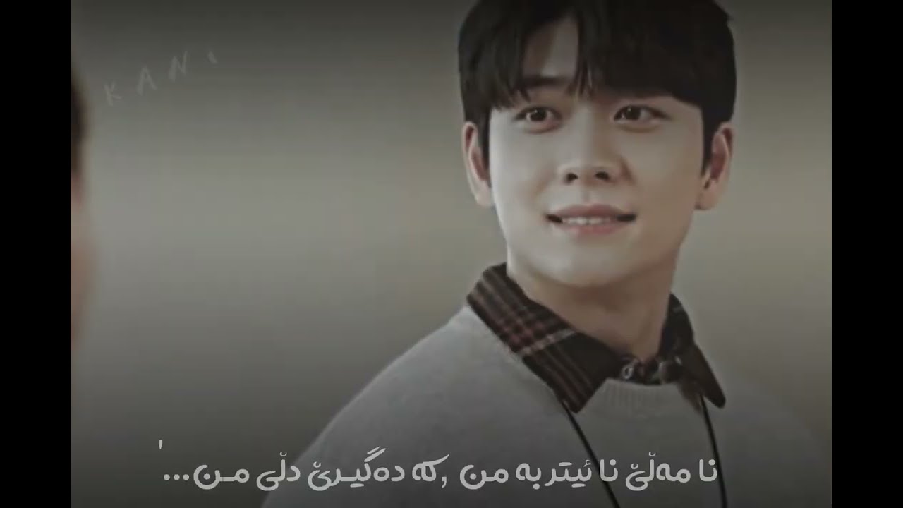 Kurdish Edit-xoshtrin gorani farsi(extraordinary attorney woo)