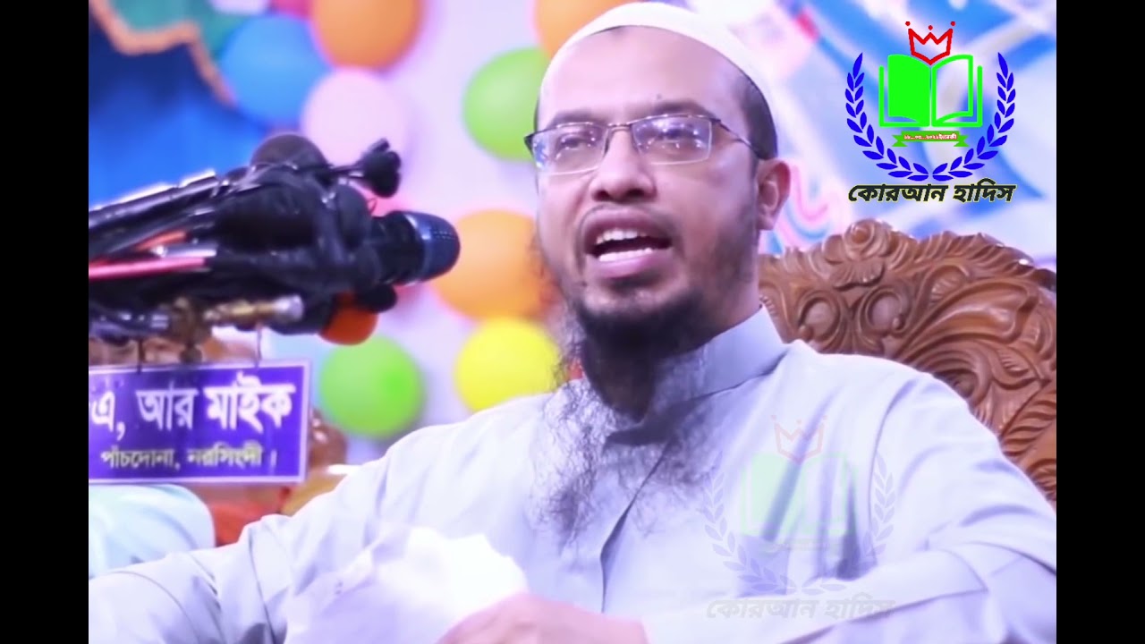 শাতিমে রাসুল এর বিচার কে করবে? ইসলাম এবং রাসূল (সাঃ)এর কটুক্তি করলে তার বিধান কি? শায়খ আহমাদুল্লাহ