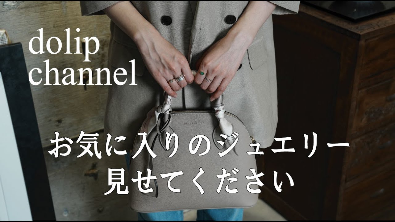 お気に入りのジュエリー見せてください