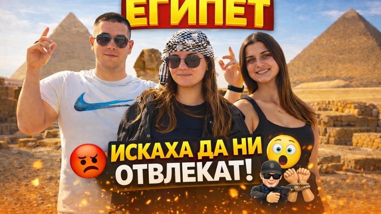 Най-лудото преживяване в Египет..бяхме на косъм!🐪😱​