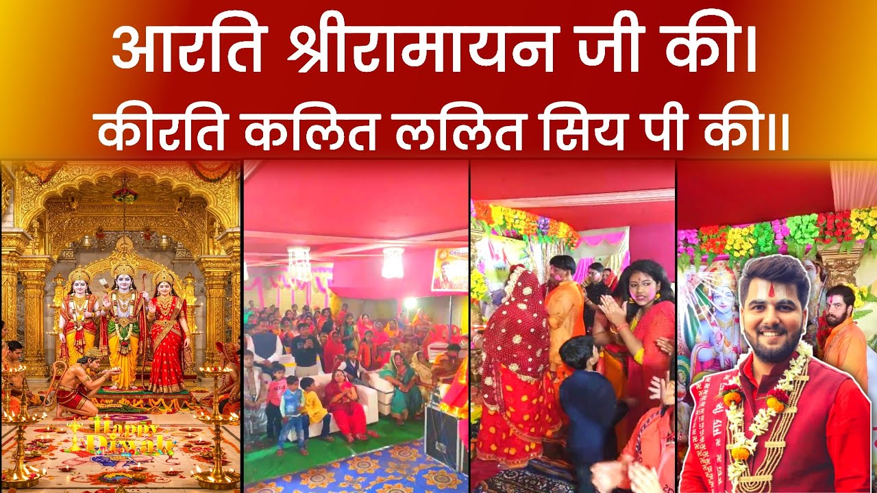 सीताराम जी की आरती।। Sita Ram Ji Ki Aarti।। ऐसी तर्ज पर कभी सुना नहीं होगा।। Pandit Abhishek Pathak 