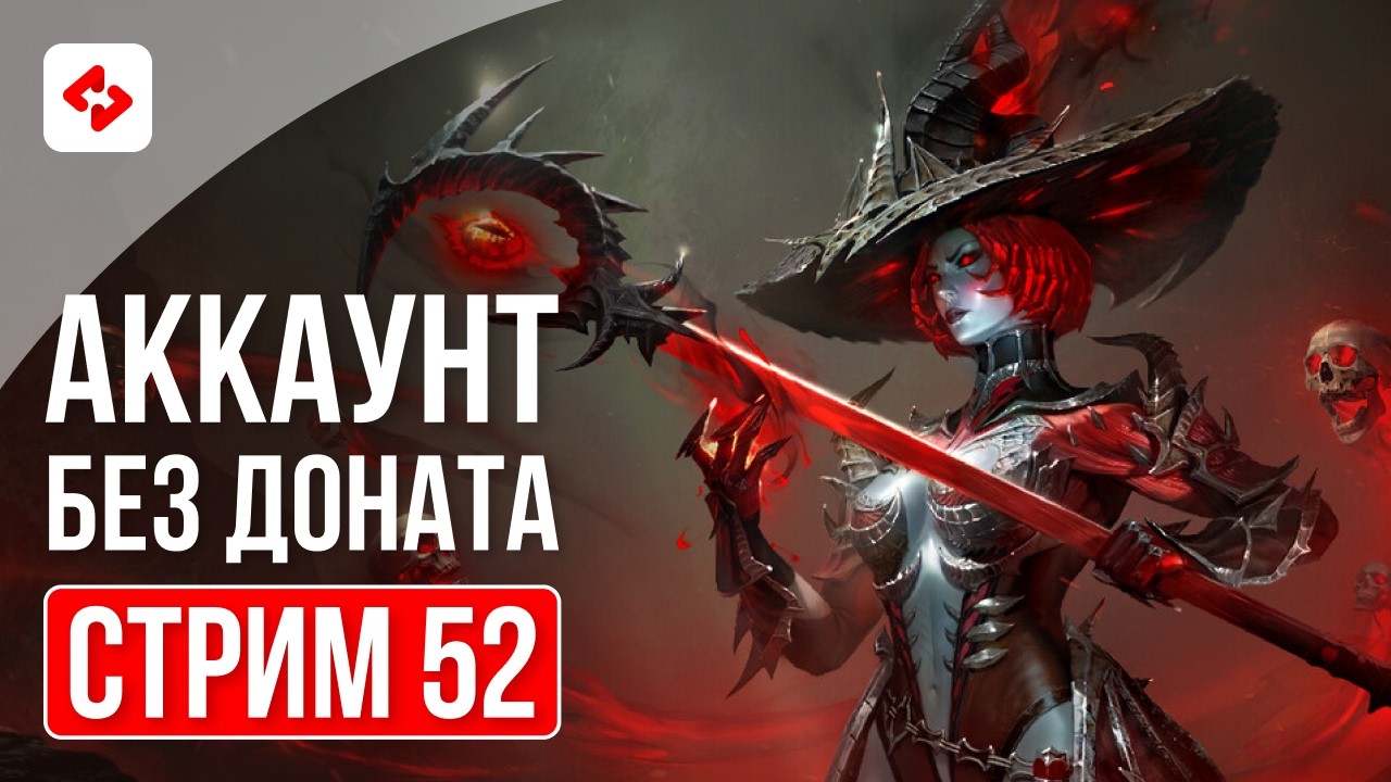 ПОБЕДА НА КВ, НОВЫЕ ТУРНИРЫ И ОБЩЕНИЕ #52 | RAID: SHADOW LEGENDS
