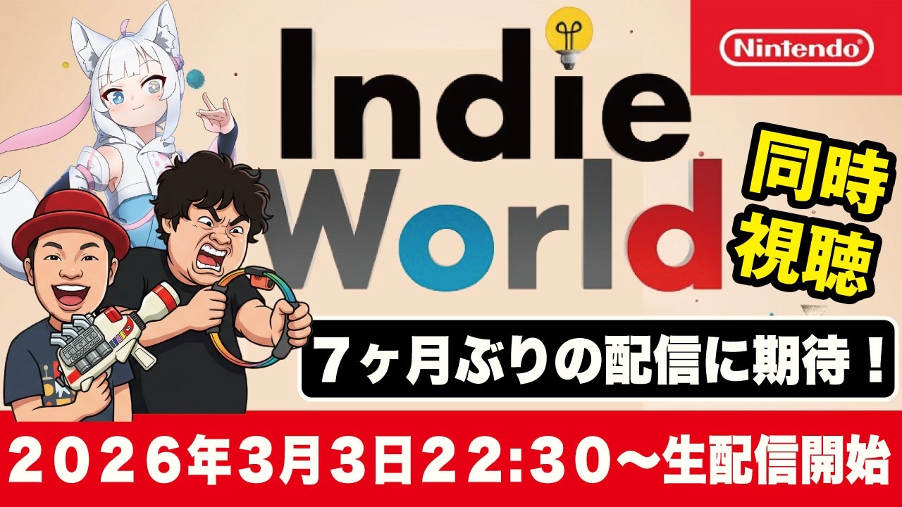 Indie World同時視聴コラボ配信！何のタイトルが発表される！？【KENICHI×段田商会×ギンコ】