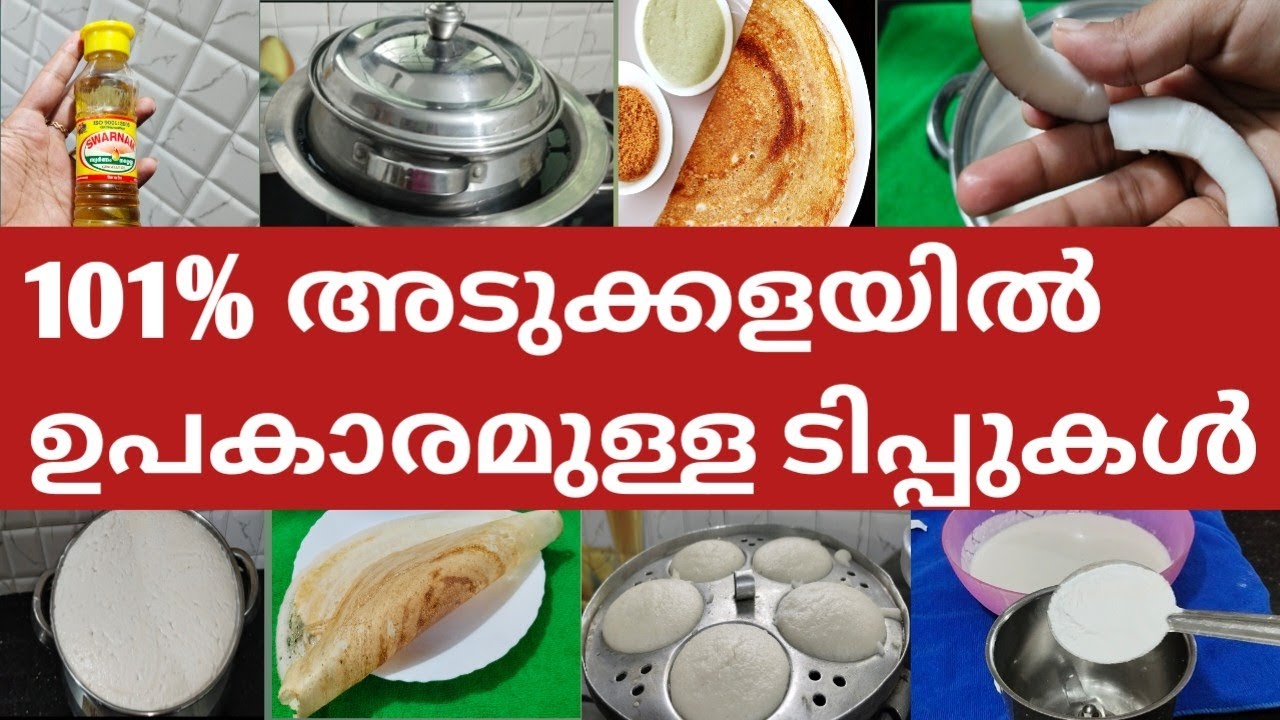 അടുക്കളയിൽ ഉപകാരപ്പെടും ടിപ്പുകൾ 👍🏻👍🏻👌🏻👌🏻#Rekha's dream kitchen #
