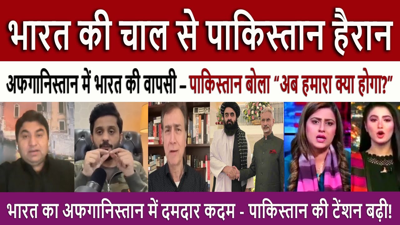 भारत की चाल से पाकिस्तान हैरान || India&rsquo;s Big Move in Afghanistan 💥 Pakistan Reacts in Anger!