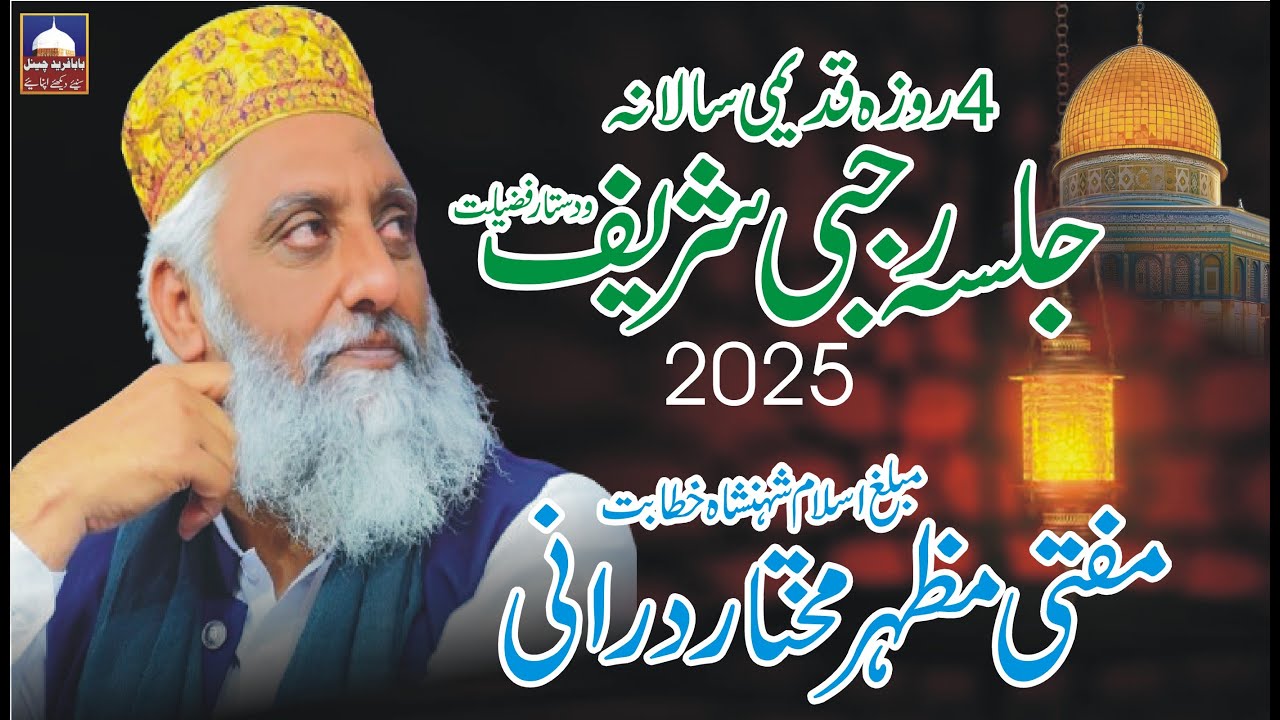 Mufti Mazhar Mukhtar Durrani Bayan | Jalsa Rajabi Sharif 2025 UCH Sharif | Baba Fareed Channel