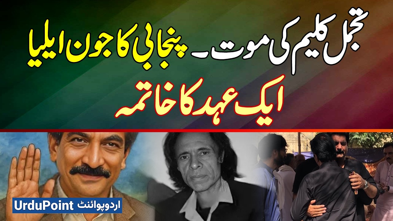 Tajammul Kaleem's Death - Punjabi's Jaun Elia - End Of An Era - Everyone Is Saddened