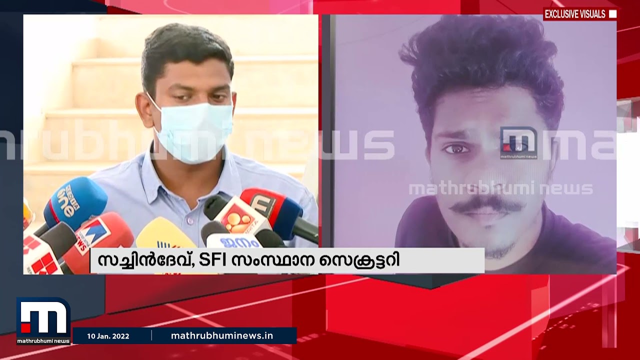 കെഎസ്‌യു ഭ്രാന്തു പിടിച്ച അക്രമി സംഘമായി മാറി- അഡ്വ. സച്ചിന്‍ ദേവ് എംഎല്‍എ| Mathrubhumi News