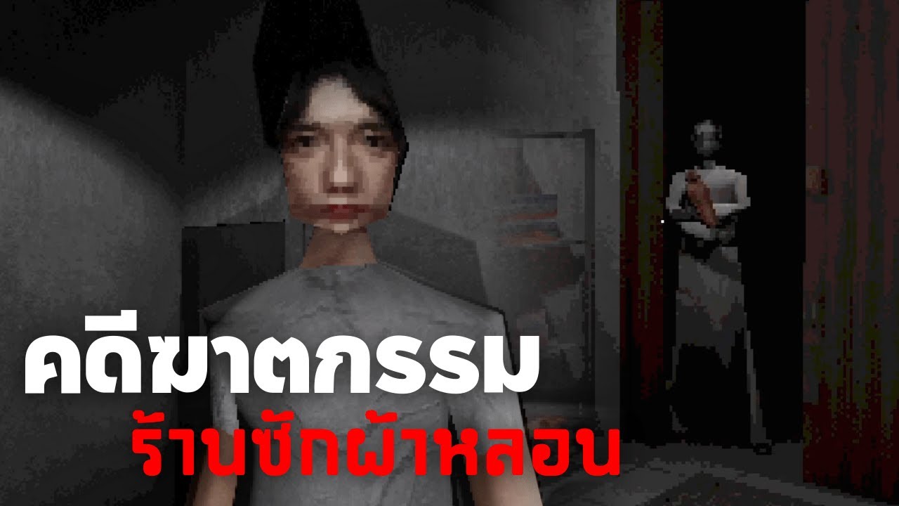 ทำงานวันแรกในร้านซักผ้าหลังเกิดเหตุฆาตกรรม | The Laundry Shift