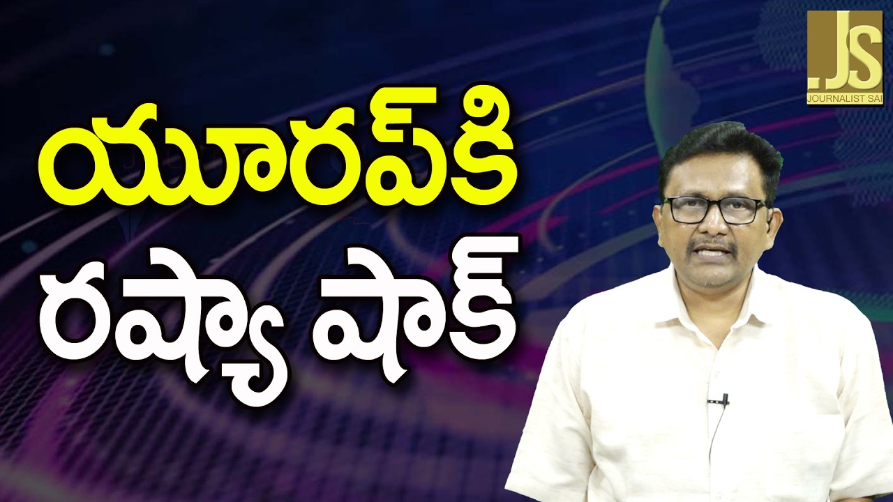 Russia Big Action  || యూరప్ కి రష్యా షాక్