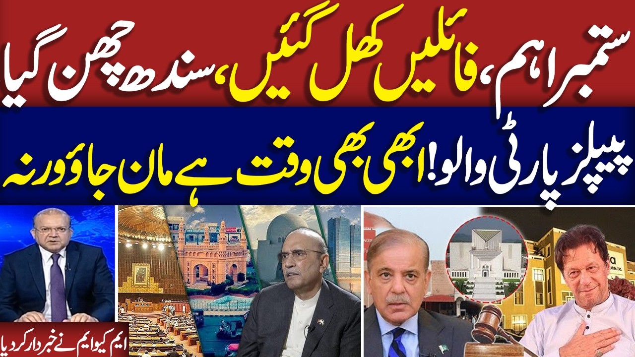 Debate About New Provinces in Pakistan | PPP in Trouble | Faisal Subzwari Lashes out at Sindh Govt