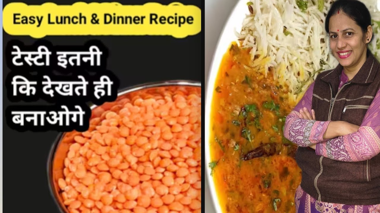 नए तरीके से बनाए लाल मसूर की हेल्दी डाल/red lentils/recipe/daal