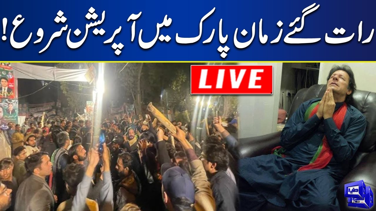 LIVE | Grand Operation Start in Zaman Park | Imran Khan in Trouble | Latest Coverage | Dunya News