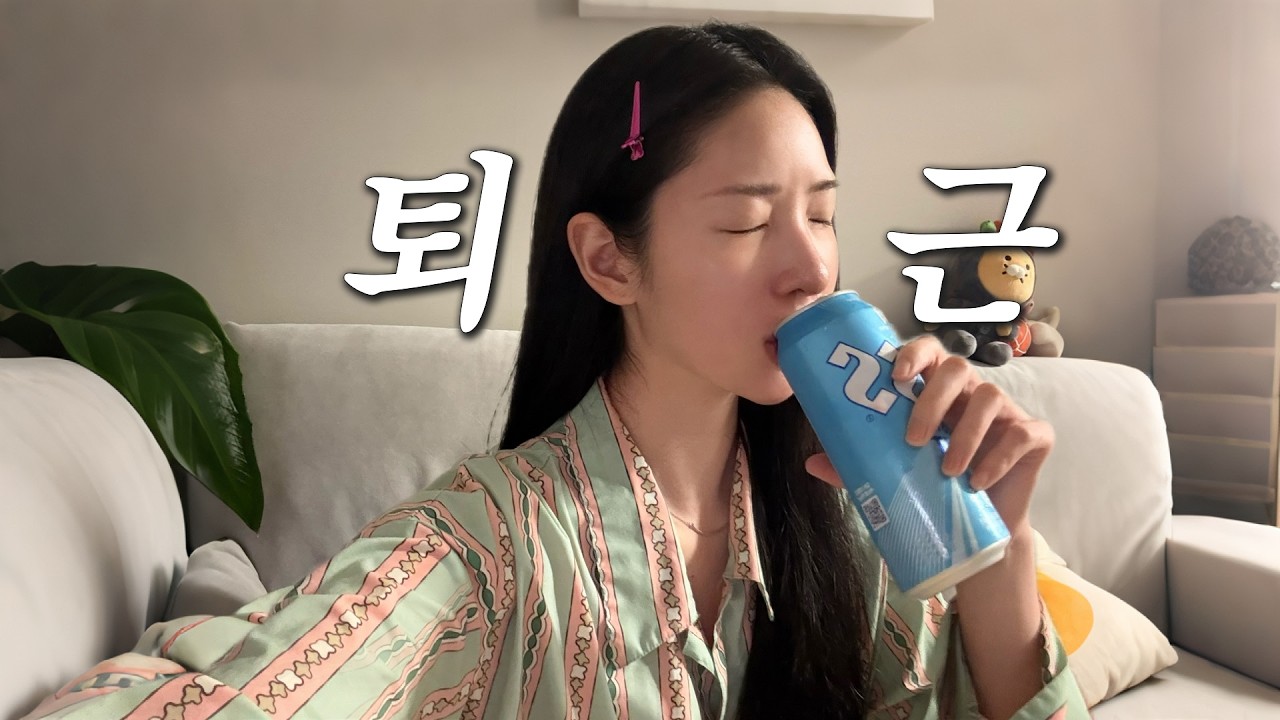 [대기업 직장인] 출근전 운동부터 퇴근 후 소확행까지🧘🏻‍♀️/ 금요일, 토요일을 즐기는 직장인 하루 🍕/ (+쿠팡 추천템)