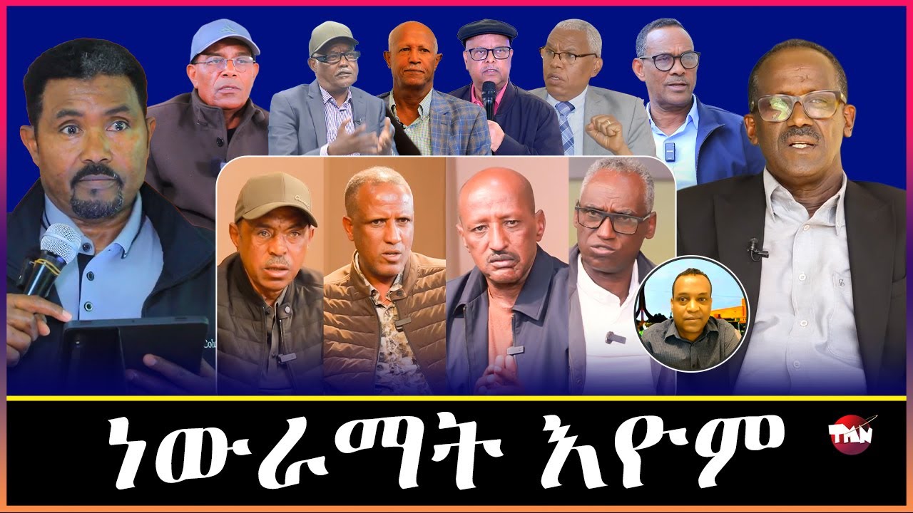 TMN ሻዕብያ አብ ትግራይ የለን ጀነራል ምግበ/ እቶም ዝሃድሙ ነውራማት እዮም/ ፅምዶ ናይ ኢሰያስ እዩ መንጋግ   Mar 8, 2026