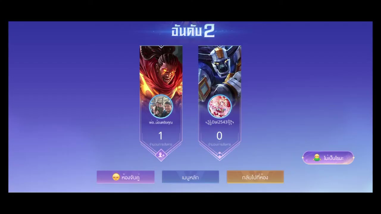 เล่นเกมRov(แบบสบายใจจังค่ะ)