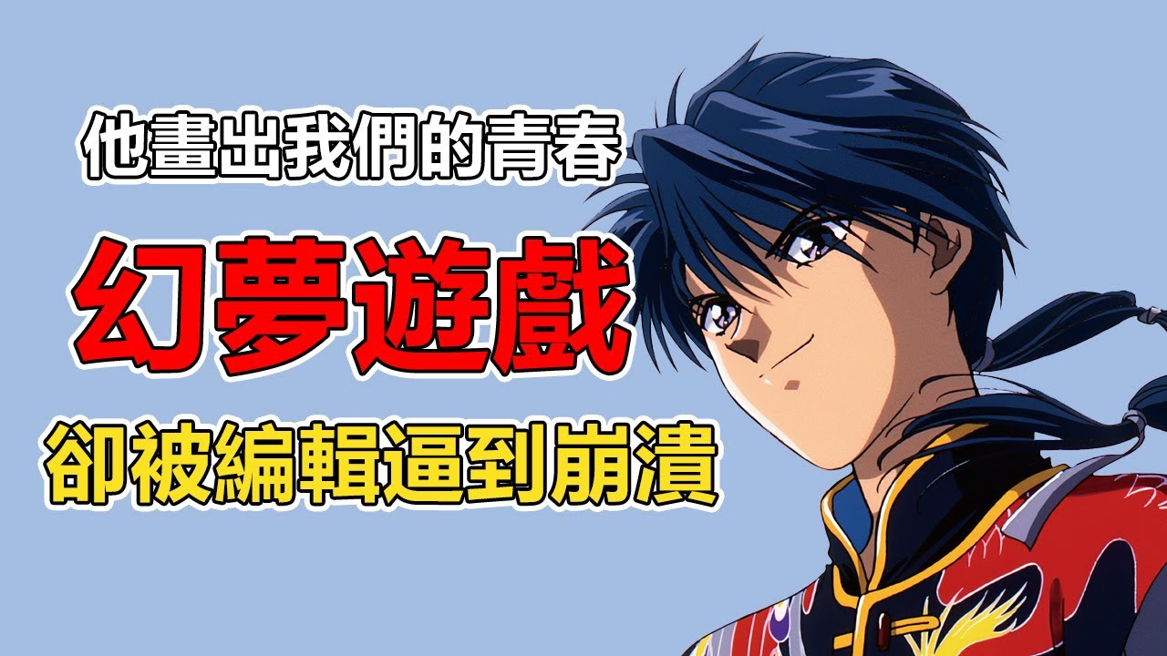 渡瀨悠宇畫出了我們青春的《幻夢遊戲》 卻被編輯逼到崩潰