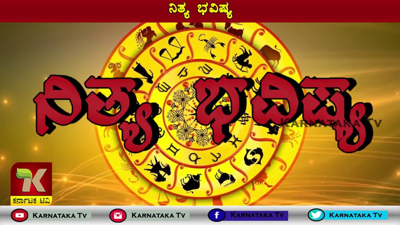 NITHYA BHAVISHYA || Karnataka Tv