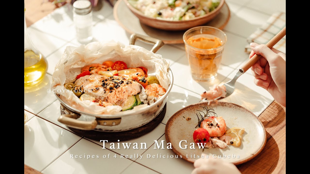 四種美味的馬告料理食譜特輯：馬告紙包魚、馬告鹹豬肉、馬告泡椒豬五花、馬告茶，原住民的山胡椒馬告食譜、原住民料理