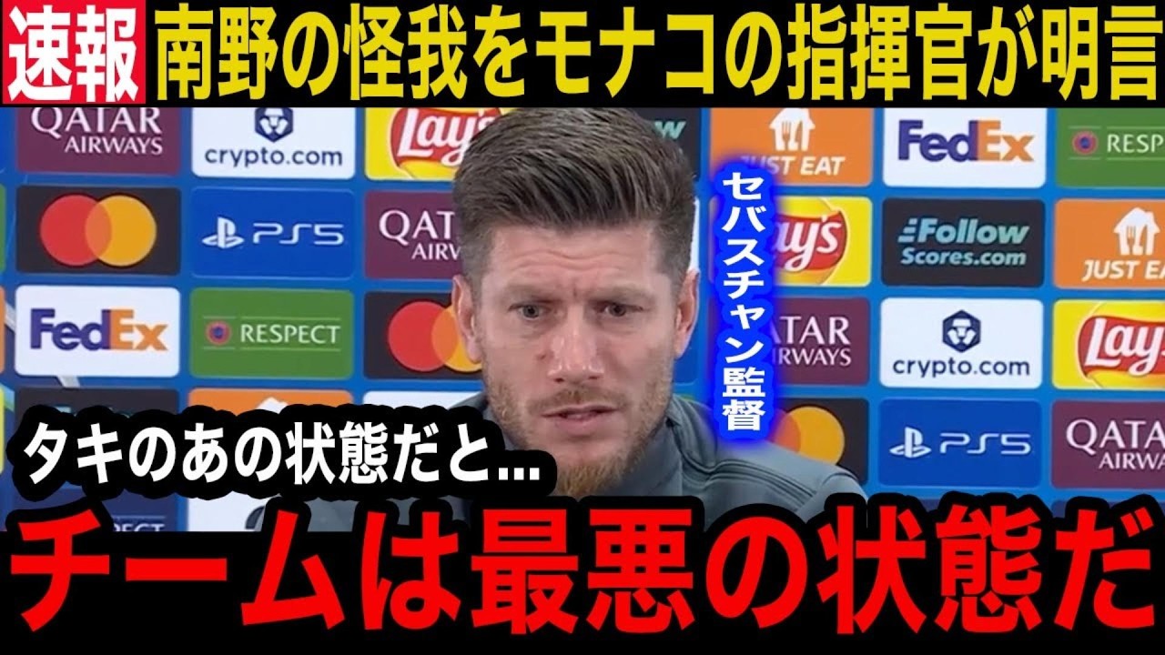 【速報】「あの怪我だと離脱の期間は…」南野拓実がフランス杯で左膝負傷にモナコ監督が悲痛の発言…W杯まで6ヶ月に森保ジャパンの攻撃と精神的支柱を失う危機に現地メディアの反応が衝撃すぎた..【海外の反