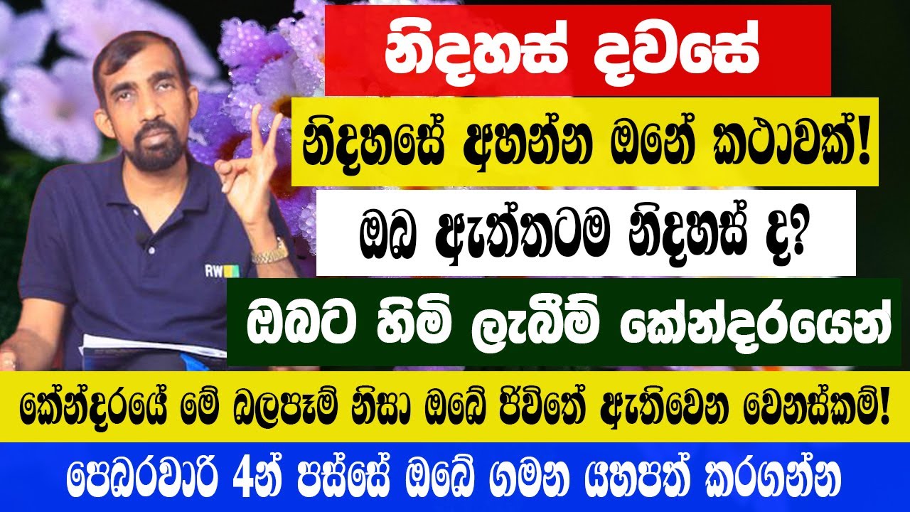 කේන්දරයෙන් ඔබට හිමි ලැබීම් ගැන අනාවරණයක්, මේ අයට කෝටි ගණන් ලැබෙන්නේ මෙහෙමයි!නිදහස් දවසේ නිදහසේ අහන්න
