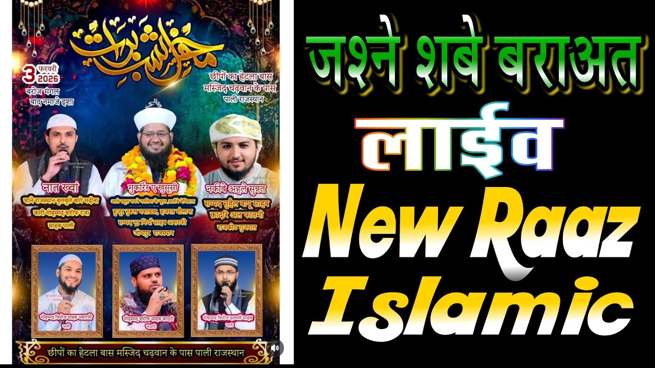 🔴Live जशने शबे बराअत 2026 सैयद नुर मियां साहब जोधपुर व सुहैल बापु क़ादरी राजकोट  @newraazislamic